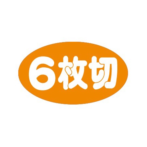 金久 POPシール 6枚切 B-459 1束（ご注文単位1束）【直送品】