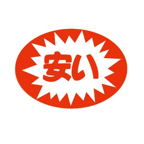 金久 POPシール 安い C-20 1束(ご注文単位1束)【直送品】