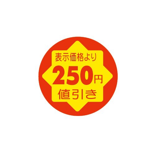 金久 POPシール 表示価格より250円値引き C-27 1束（ご注文単位1束）【直送品】