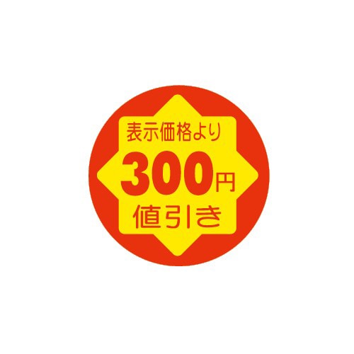 金久 POPシール 表示価格より300円値引き C-28 1束（ご注文単位1束）【直送品】