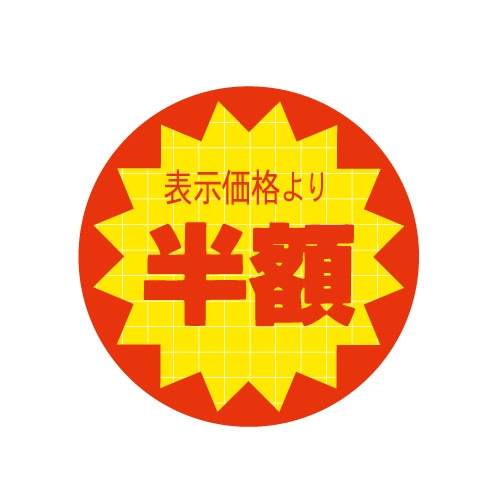 金久 POPシール 表示価格より半額 C-153 1束(ご注文単位1束)【直送品】