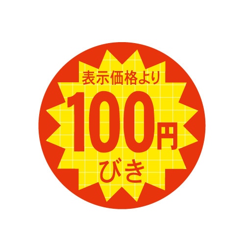 金久 POPシール 表示価格より100円びき C-157 1束(ご注文単位1束)【直送品】