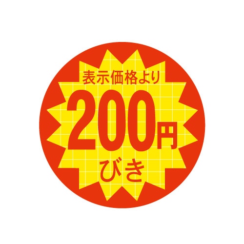 金久 POPシール 表示価格より200円びき C-159 1束(ご注文単位1束)【直送品】