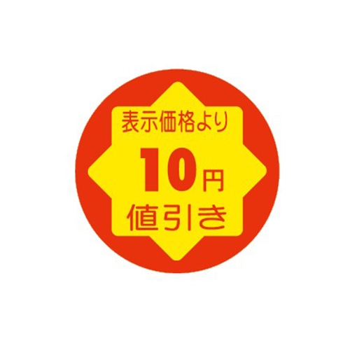 金久 POPシール 切れ刃入り 表示価格より10円引き CK-88 1束(ご注文単位1束)【直送品】