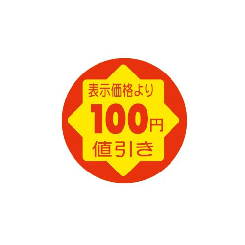 金久 POPシール 貼換防止 表示価格より100円値引き SF-7 1束(ご注文単位1束)【直送品】