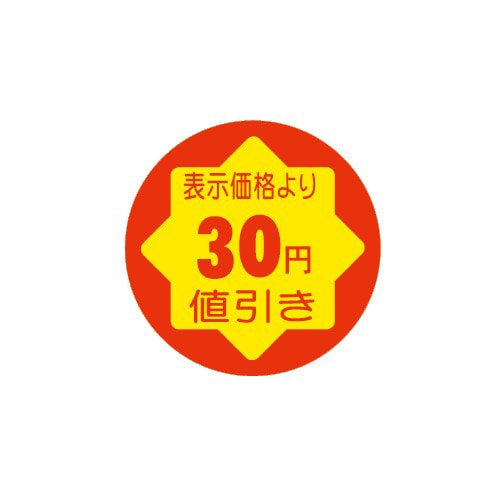 金久 POPシール 貼換防止 表示価格より30円値引き SF-9 1束(ご注文単位1束)【直送品】