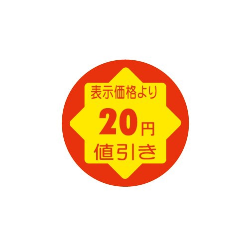 金久 POPシール 貼換防止 表示価格より20円値引き SF-10 1束(ご注文単位1束)【直送品】