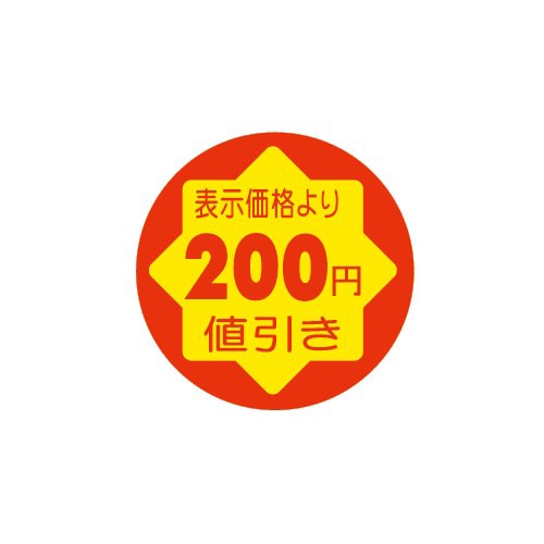 金久 POPシール　貼換防止 表示価格より200円値引き SF-15 1束（ご注文単位1束）【直送品】