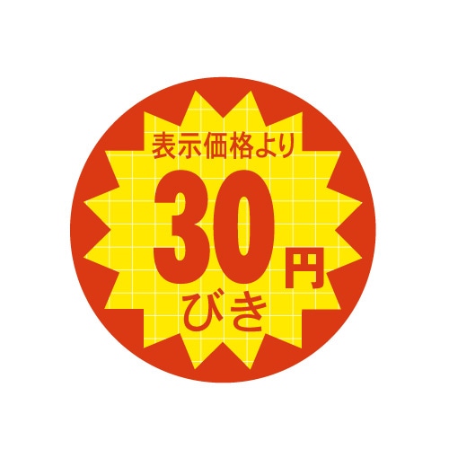 金久 POPシール　切れ刃入り 表示価格より30円びき CK-155 1束（ご注文単位1束）【直送品】