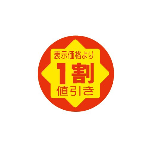 金久 POPシール　貼換防止 表示価格より1割値引き SF-82 1束（ご注文単位1束）【直送品】