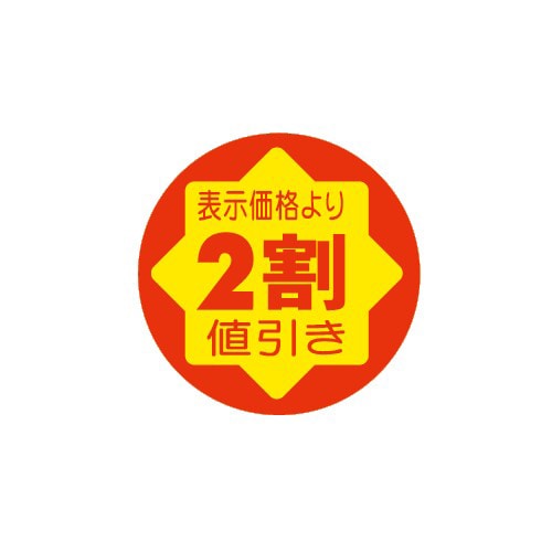 金久 POPシール　貼換防止 表示価格より2割値引き SF-83 1束（ご注文単位1束）【直送品】