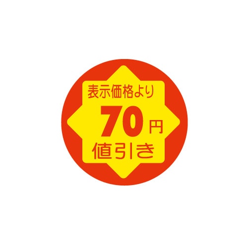 金久 POPシール　貼換防止 表示価格より70円値引き SF-95 1束（ご注文単位1束）【直送品】