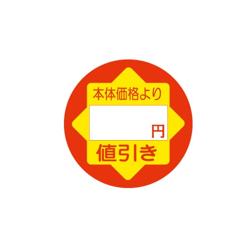 金久 POPシール 本体価格より 円値引き CZ-16 1束(ご注文単位1束)【直送品】