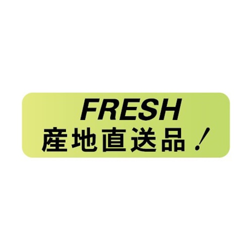 金久 POPシール 産地直送品FRESH G-7 1束(ご注文単位1束)【直送品】
