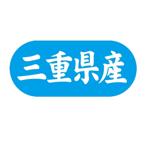 金久 POPシール 三重県産 G-573 1束(ご注文単位1束)【直送品】