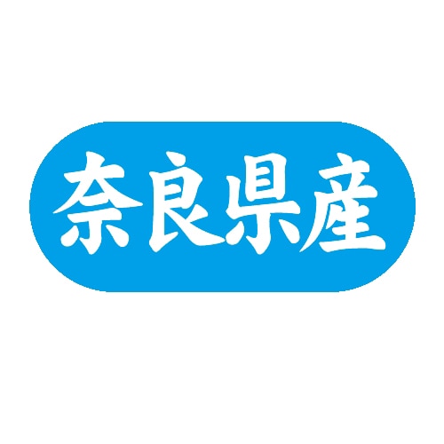 金久 POPシール 奈良県産 G-578 1束(ご注文単位1束)【直送品】