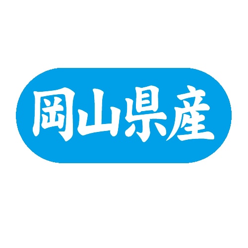 金久 POPシール 岡山県産 G-582 1束(ご注文単位1束)【直送品】