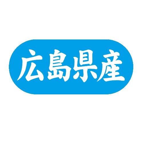 金久 POPシール 広島県産 G-583 1束(ご注文単位1束)【直送品】