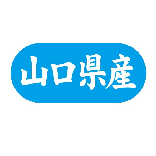 金久 POPシール 山口県産 G-584 1束(ご注文単位1束)【直送品】