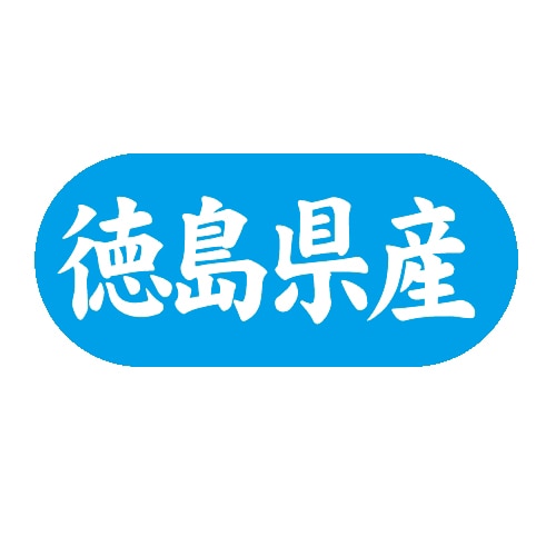 金久 POPシール 徳島県産 G-585 1束(ご注文単位1束)【直送品】
