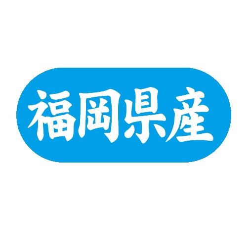 金久 POPシール 福岡県産 G-589 1束(ご注文単位1束)【直送品】