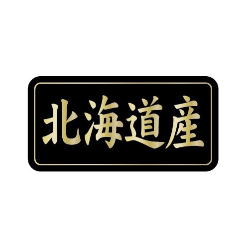 金久 POPシール 北海道産 G-800 1束(ご注文単位1束)【直送品】