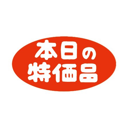 金久 POPシール 本日の特価品 K-5 1束(ご注文単位1束)【直送品】