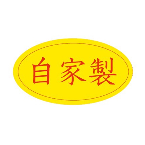 金久 POPシール 自家製 K-87 1束(ご注文単位1束)【直送品】