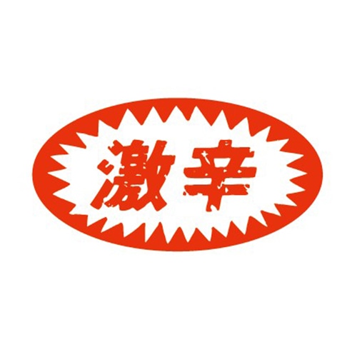 金久 POPシール 激辛 K-111 1束(ご注文単位1束)【直送品】