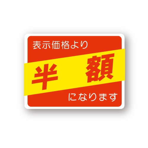 金久 POPシール　切れ刃入り 表示価格より半額になります （D）K-05 1束（ご注文単位1束）【直送品】