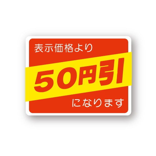 金久 POPシール　切れ刃入り 表示価格より50円引になります （D）K-50 1束（ご注文単位1束）【直送品】