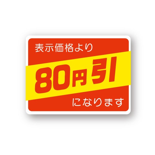金久 POPシール　切れ刃入り 表示価格より80円引になります （D）K-80 1束（ご注文単位1束）【直送品】