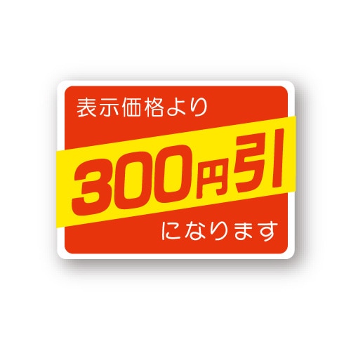 金久 POPシール　切れ刃入り 表示価格より300円引になります （D）K-300 1束（ご注文単位1束）【直送品】