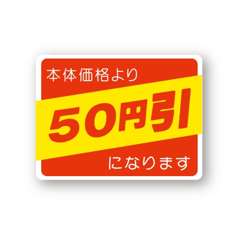 金久 POPシール　切れ刃入り 本体価格より50円引になります （D）KZ-50 1束（ご注文単位1束）【直送品】