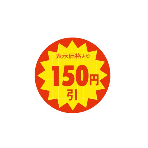 金久 POPシール 表示価格より150円引 TK-95 1束（ご注文単位1束）【直送品】