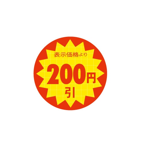 金久 POPシール 表示価格より200円引 TK-96 1束（ご注文単位1束）【直送品】