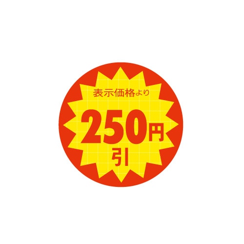 金久 POPシール 表示価格より250円引 TK-97 1束（ご注文単位1束）【直送品】