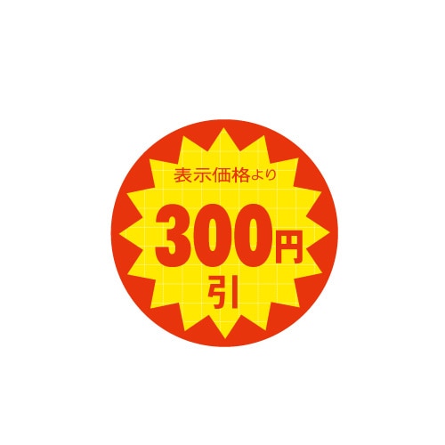 金久 POPシール 表示価格より300円引 TK-98 1束（ご注文単位1束）【直送品】