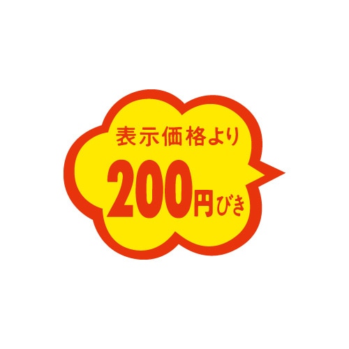 金久 POPシール 表示価格より200円びき TK-125 1束（ご注文単位1束）【直送品】