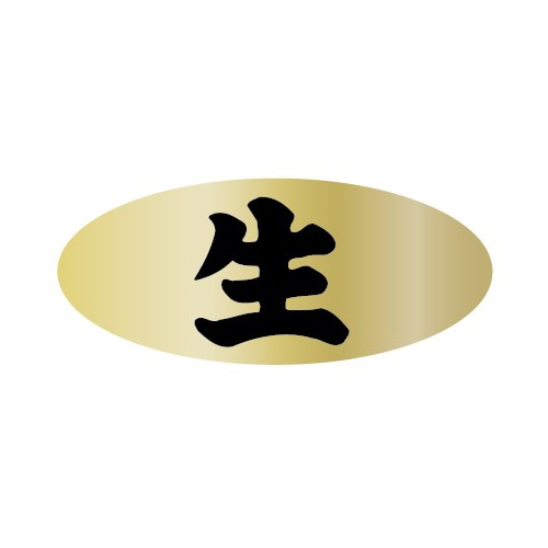 金久 POPシール 生 AK-23 1束（ご注文単位1束）【直送品】