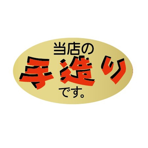金久 POPシール 当店の手造りです。 AK-54 1束(ご注文単位1束)【直送品】