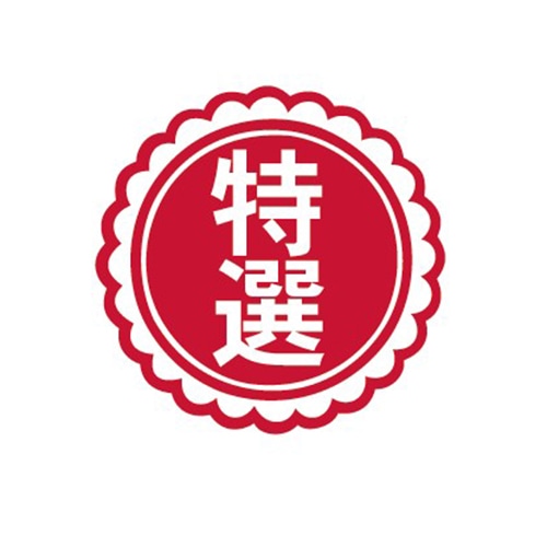 金久 POPシール 特選　赤 AK-76 1束（ご注文単位1束）【直送品】