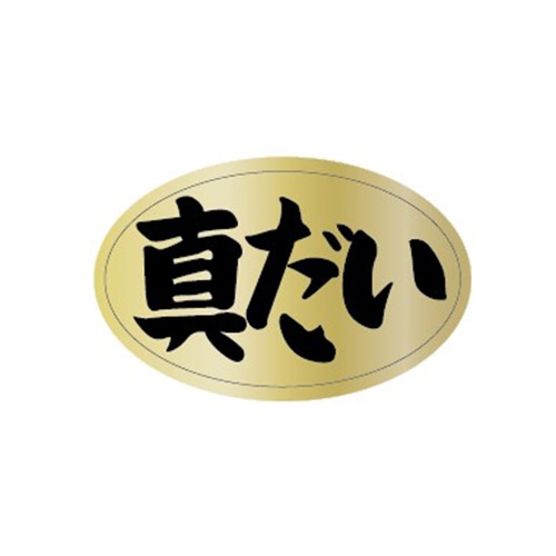 金久 POPシール 真だい AK-86 1束（ご注文単位1束）【直送品】