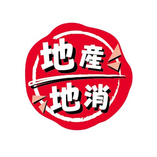 金久 POPシール 地産地消 NB-8 1束（ご注文単位1束）【直送品】