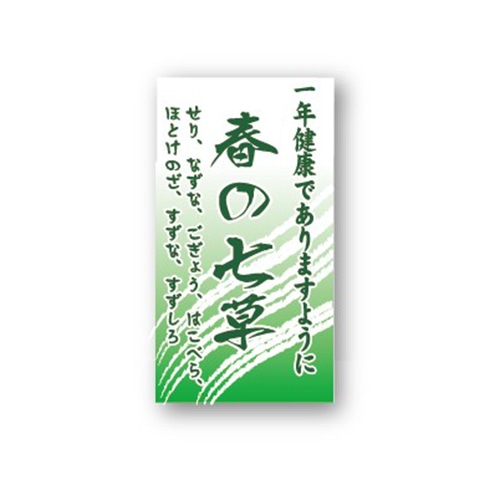 金久 POPシール 春の七草 NB-10 1束（ご注文単位1束）【直送品】