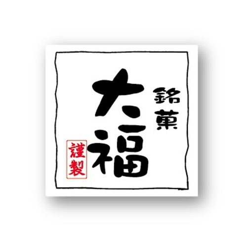 金久 POPシール 大福 NC-24 1束（ご注文単位1束）【直送品】