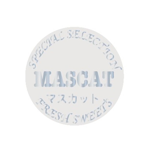 金久 POPシール マスカット　MASCAT NC-45 1束（ご注文単位1束）【直送品】