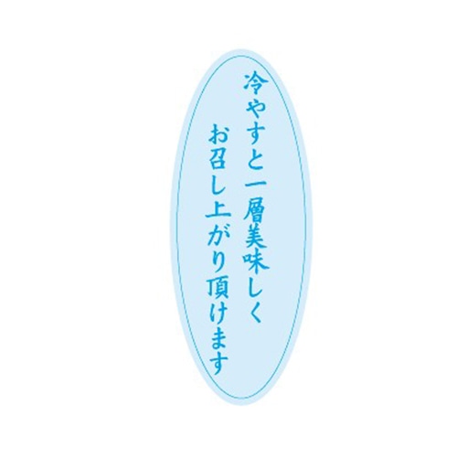 金久 POPシール 冷やすと一層美味しくお召し上がり頂け NC-81 1束(ご注文単位1束)【直送品】