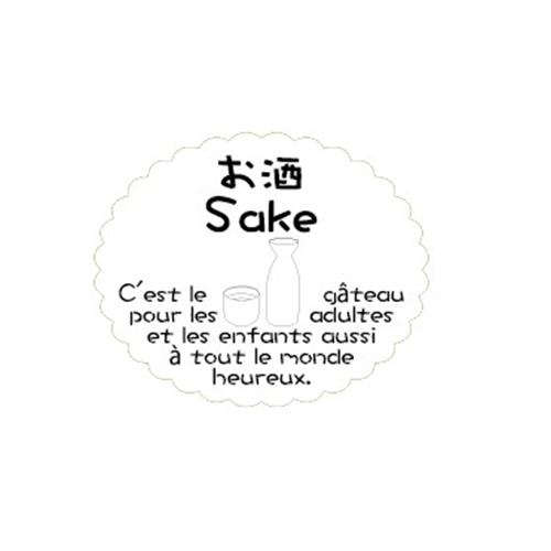 金久 ガトーシール お酒 NC-218 1束（ご注文単位1束）【直送品】