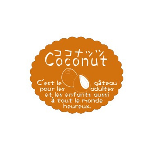 金久 ガトーシール ココナッツ NC-623 1束（ご注文単位1束）【直送品】